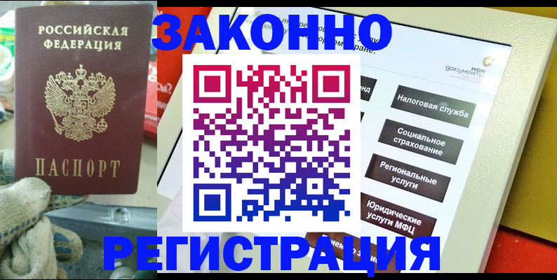 временная регистрация недорого в Ахтубинске